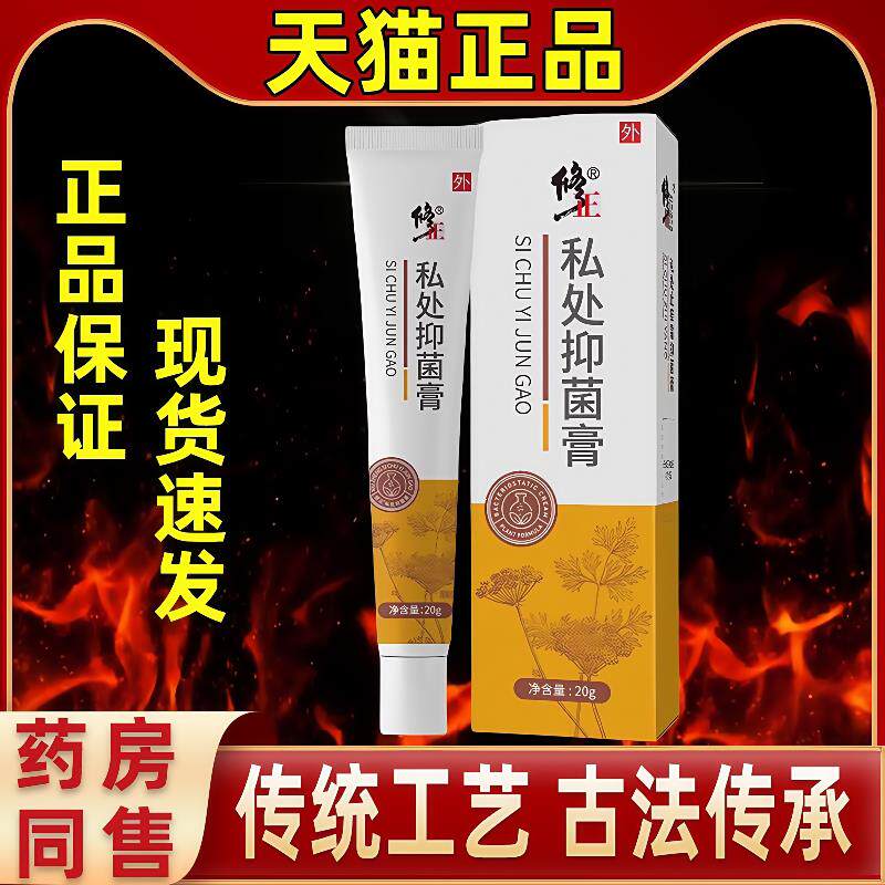正品草本软膏外阴瘙痒女性下面私处抑菌白斑温和不刺激乳膏