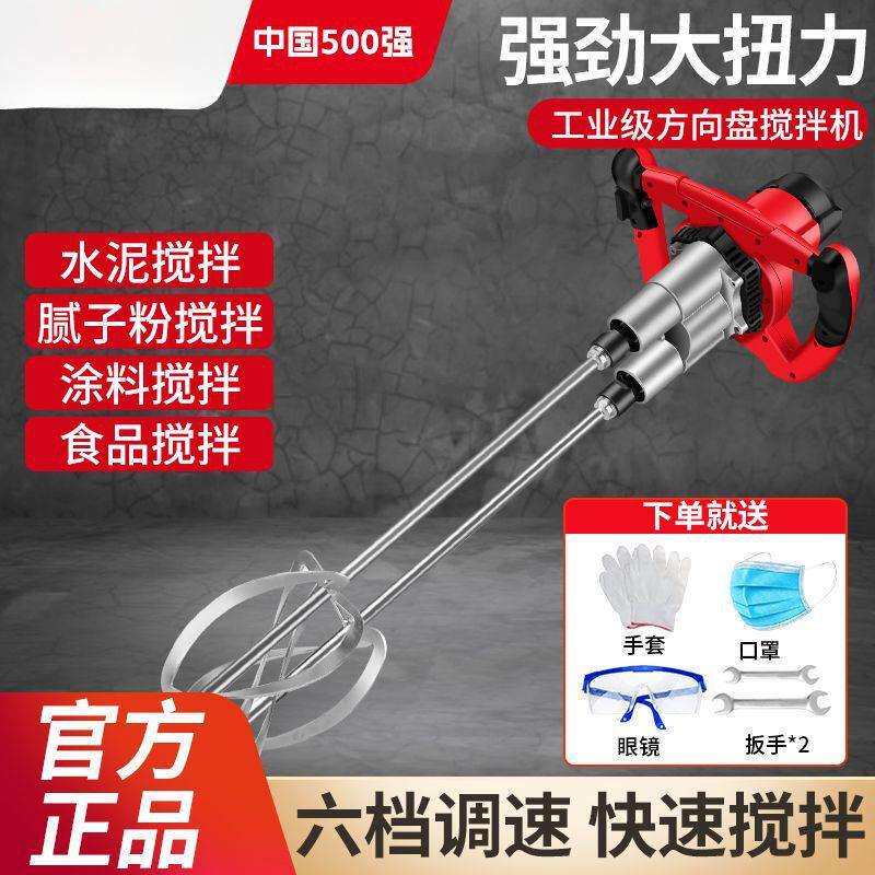 JYX新双杆搅拌机涂料工地水泥浆腻子粉手提式商用打浆搅灰大功率