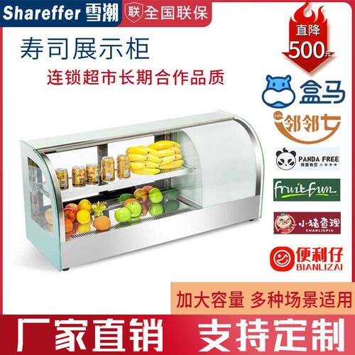 寿司展示柜商用小型台式三文鱼金枪鱼刺身保鲜柜寿司日料冷藏冰柜