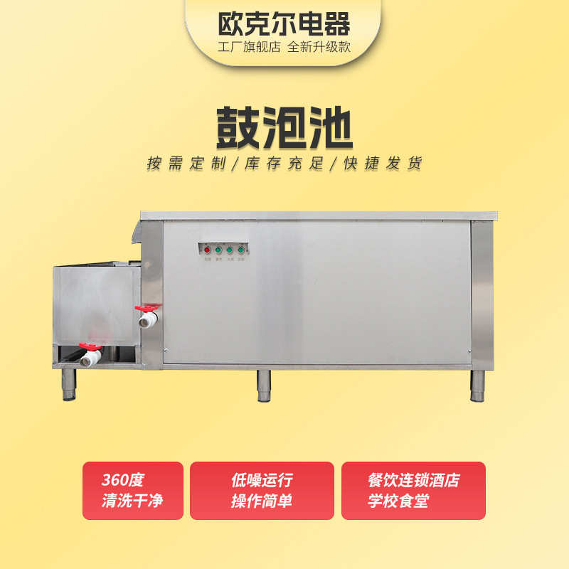 鼓泡池 商用果蔬气泡清洗机洗碗预洗池清洗流水线 气泡果蔬清洗机