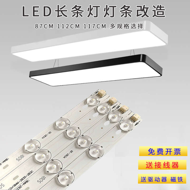 led办公长灯条0.9米1.2米长条贴片透镜长方形吊线灯光源灯芯改造
