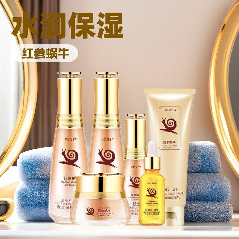 红参蜗牛原液水乳套装护肤品补水保湿化妆品全套旗舰店正品