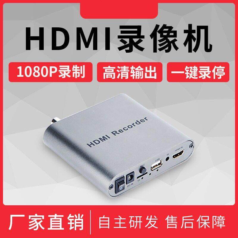 HDMI信号录像机D录制盒采集器存储记录仪游戏会议直播采集卡