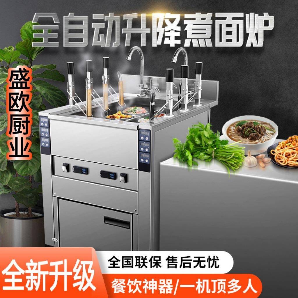 商用全自动升降煮面炉电热麻辣烫煮面机汤粉煮面灶智能