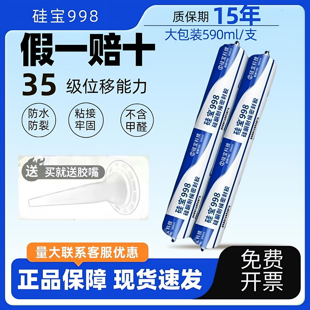 硅宝998硅酮耐候密封胶防水玻璃胶幕墙阳光房黑色590ml20条整箱