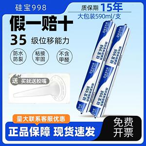 硅宝998硅酮耐候密封胶防水玻璃胶幕墙阳光房黑色590ml20条整箱