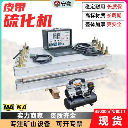 输送带硫化机DLSJ-1000*830加热均匀智能控温轻便型皮带硫化机
