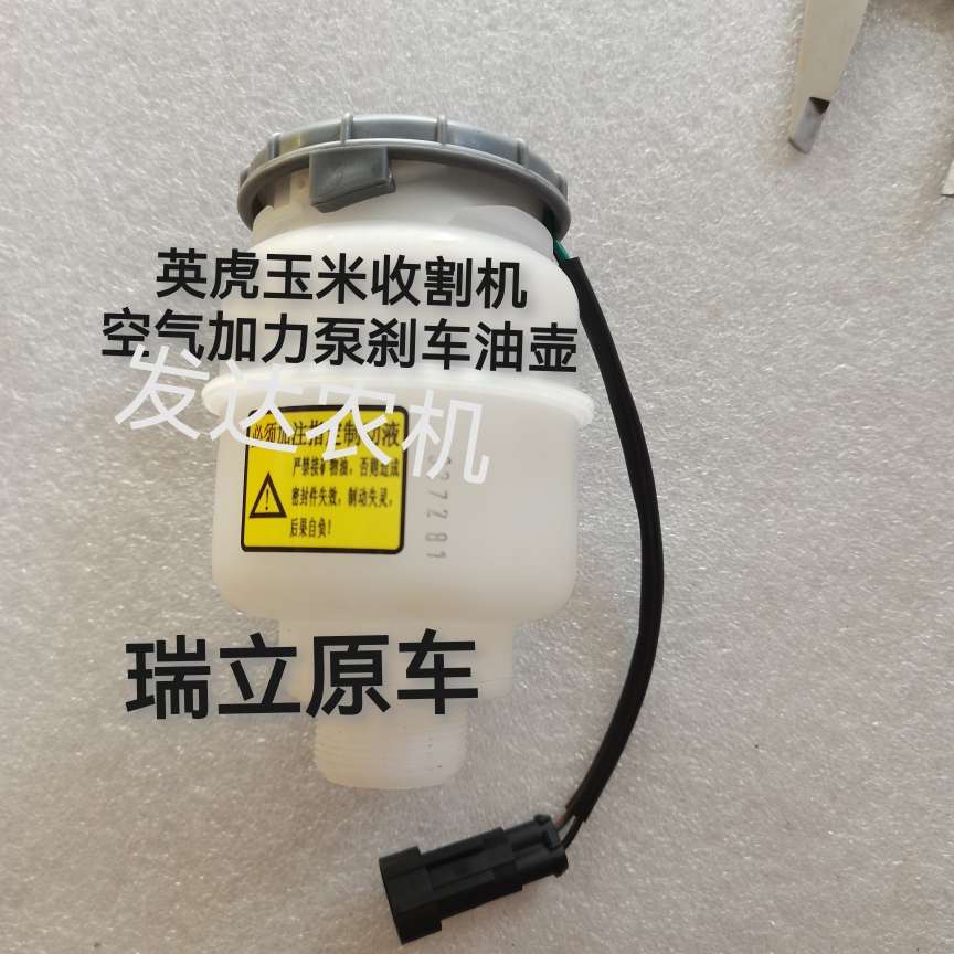 英虎玉米收割机配件 原车空气加力泵总成 通用型 英虎刹车油壶盖