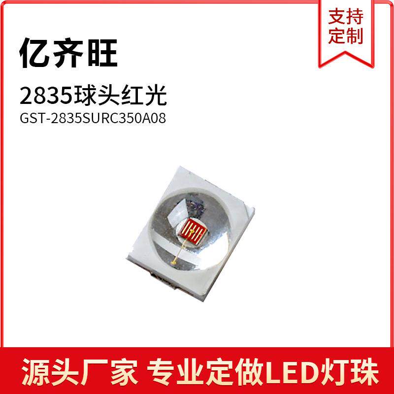 贴片LED灯珠发光二极管2835球头红光发光角度90°