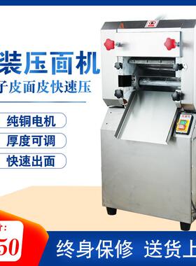 300型压面机商用饺子皮面条机馒头包子皮机压面机商用电动面条机