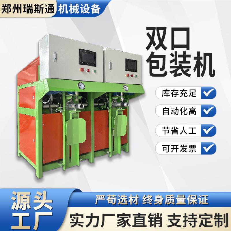 化工粉剂灌装机干粉腻子粉双口包装机自动阀口瓷砖胶灌包机
