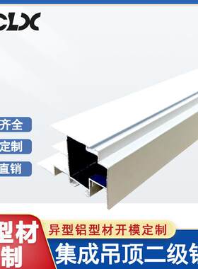 集成吊顶二级顶铝梁客厅餐厅半吊错层复式吊顶发光灯槽铝型材