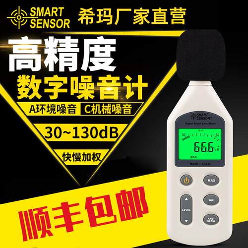 香港希玛AR824数字式噪声计分贝仪声音测试噪音检测家用噪音计