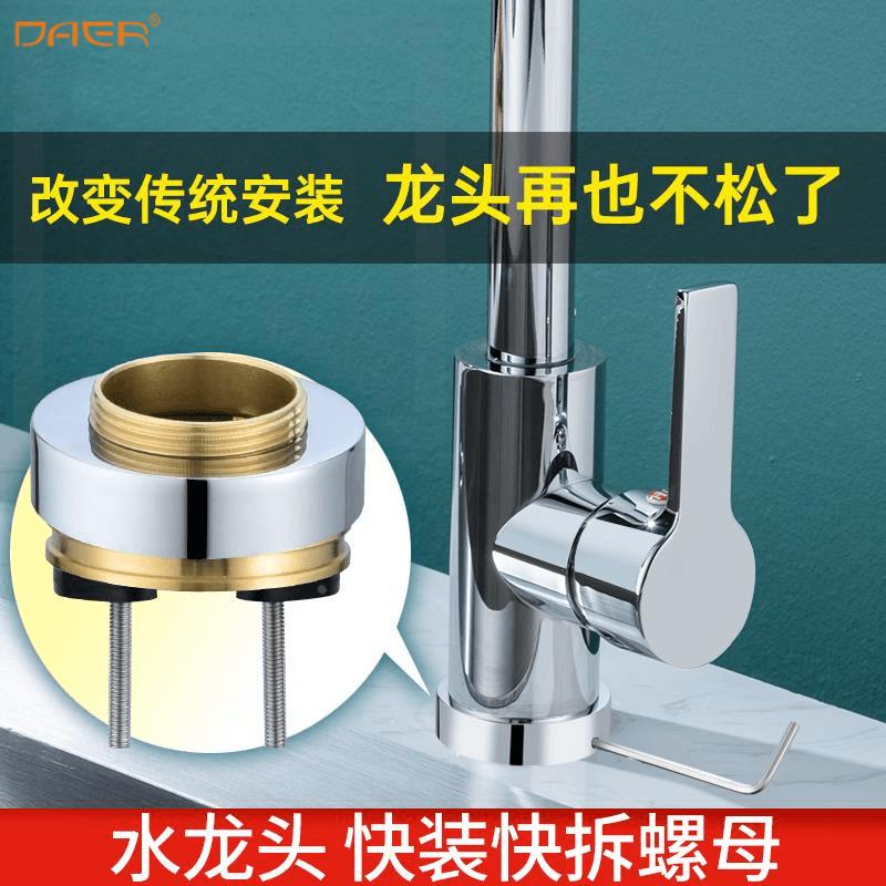 厨房冷热水龙头固定螺母防松动快装底座面盆龙头台上安装紧固配件