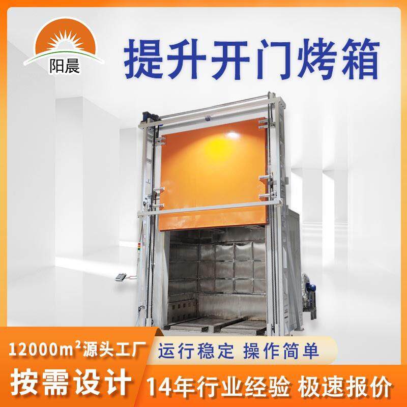 大型提升开门烤箱热风循环煤气烘烤箱温燃烧室重型板材烘烤设备
