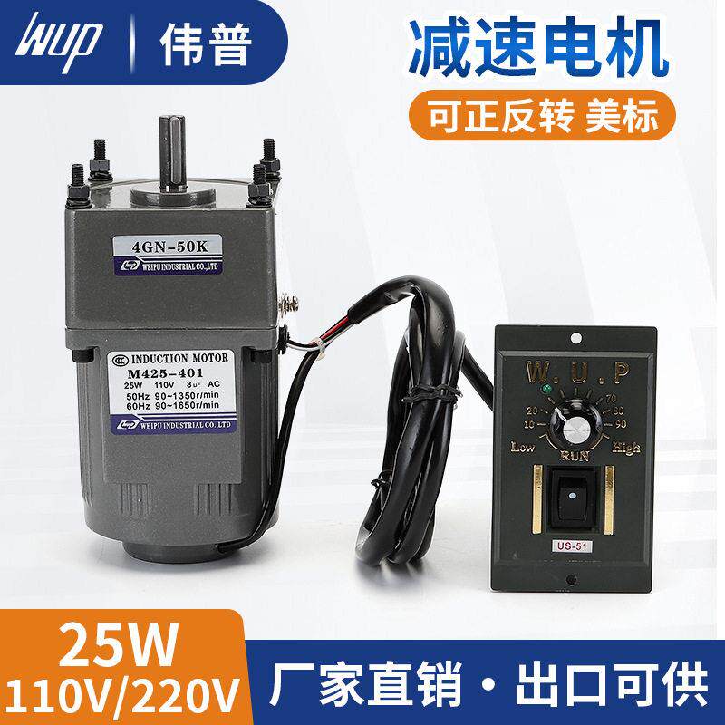 WUP速电机25W110V调速电机4I25RGN-C无极调速齿轮速马达电机