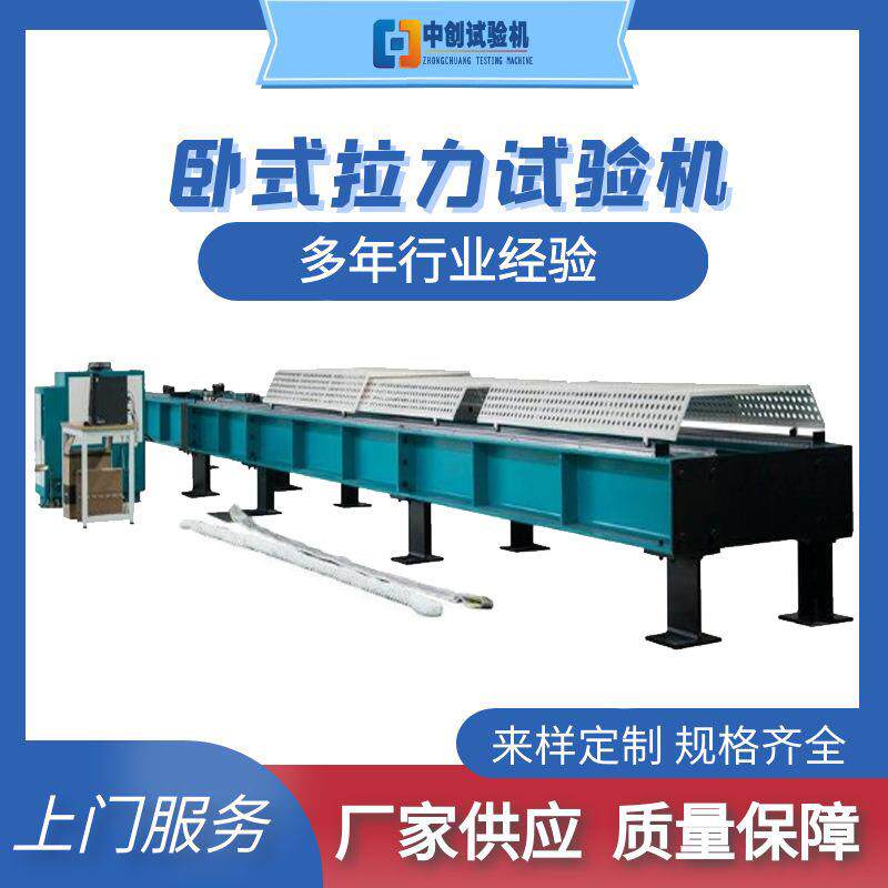 200吨传送网带抗拉强度试验机 100T链条拉力试验机 卧式拉力机