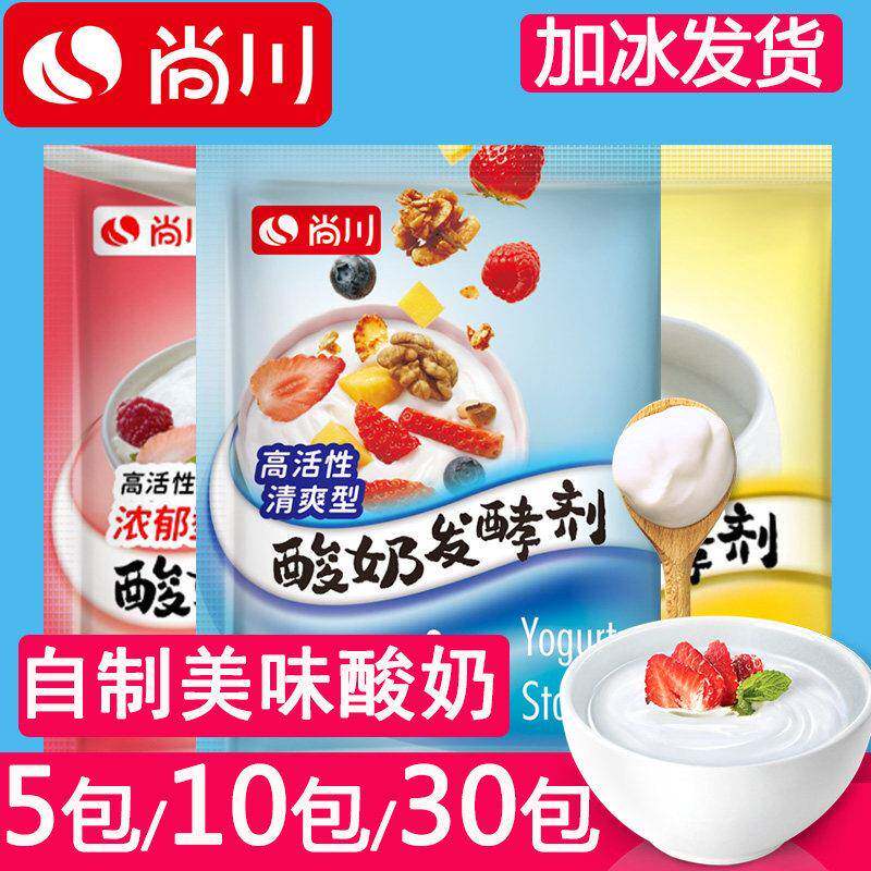 尚川酸奶发酵菌益生菌粉酸奶菌种自制家用小型酸奶机乳酸菌发酵剂