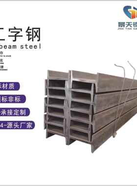 现货热轧工字钢建筑立柱钢结构加工6米q235bq355b镀锌h钢槽钢重型