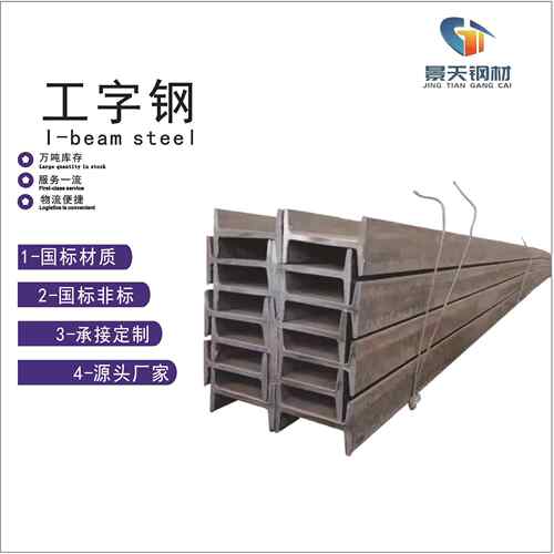 现货热轧工字钢建筑立柱钢结构加工6米q235bq355b镀锌h钢槽钢重型