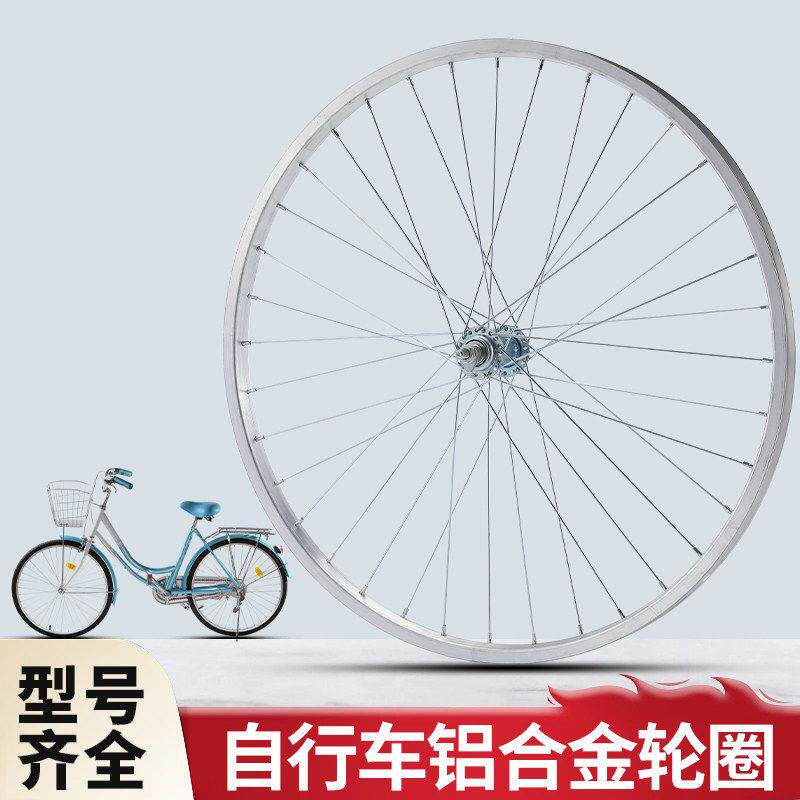 自行车钢圈26/20/24寸36孔车圈轮圈轮毂铝合金前轮后轮配件大全