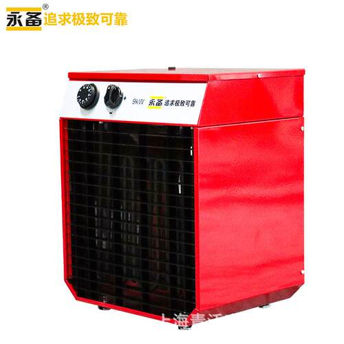 永备高温电热风机ROBO90H小型物资烘干消毒暖风机养殖育雏取暖