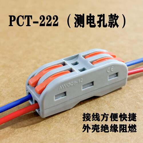 PCT-222测电孔款快速接线端子电线分线器连接器32A