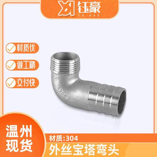 304不锈钢外丝弯头塔90度外螺纹格林头软水管皮接头竹节直插4分