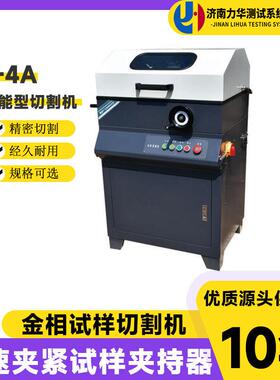 快速夹紧试样夹持器切割QG-4A型φ65mm自循环冷却金相切割机