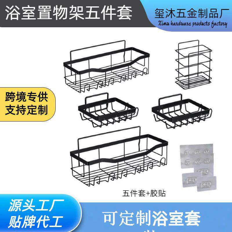 亚马逊卫生间置物架铁艺免打孔浴室收纳架卫生间香皂洗漱用品壁挂