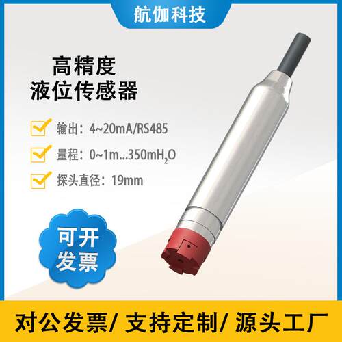 压力式液位变送器地下水深井水位计超细型水位传感器4~20mA/RS485