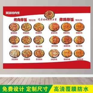 烤肉拌饭脆皮鸡饭价格表定制海报餐馆饭店户外室内宣传背胶贴菜单