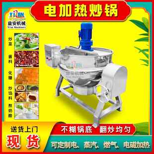 现货辣椒酱搅拌夹层锅电加热学校食堂炒锅全自动可倾斜肉制品卤煮