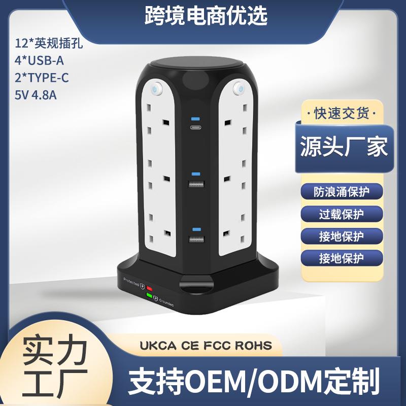 英规塔式三层USB接线插座防过载防浪涌保护多功能立式英规插座