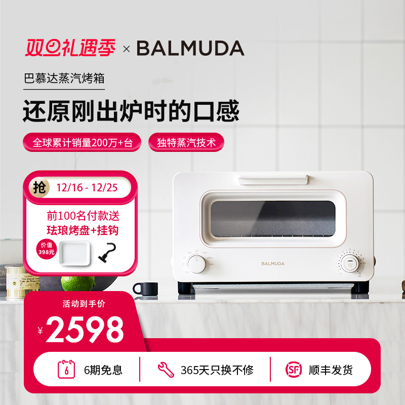 BALMUDA巴慕达蒸汽烤箱家用电烤箱复热台式烘焙小型迷你小烤箱