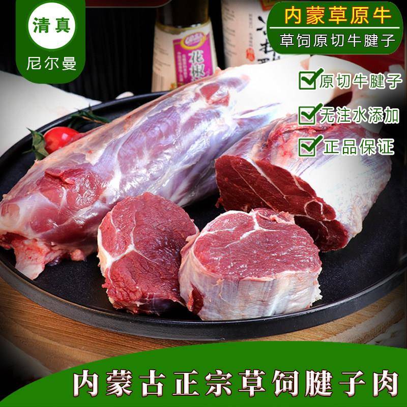 清真内蒙古草原黄牛纯牛腱子肉新鲜冷冻牛肉生鲜原切卤酱生牛腱肉
