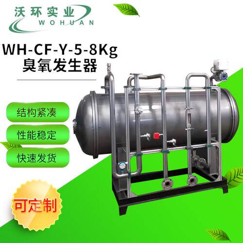 厂家供应WH-CF-Y-5-8Kg臭氧发生器浓度水处理氧气源臭氧发生器
