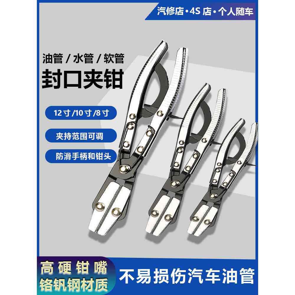 汽车油管封口钳软管断流封管钳子空调水管夹紧器油管夹子维修工具