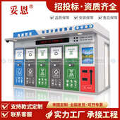 户外环卫智能垃圾分类房环卫垃圾收集站可移动社区垃圾房厂家直销