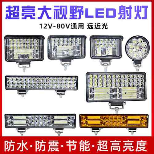 电动车车灯led强光超亮远近光12V-80V拖拉机客厅灯强光超亮四轮车