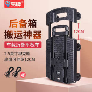 易牌车载折叠推车汽车后备箱小拖车拉杆车便携小拉车家用拉货小车