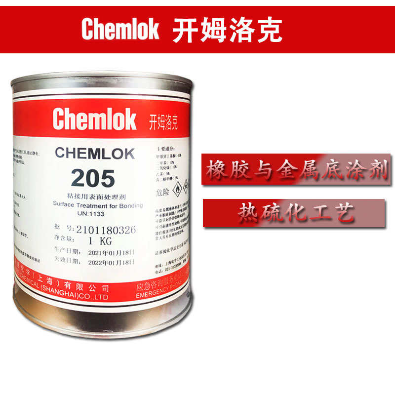 LORD洛德Chemlok205开姆洛克CH205金属橡胶热硫化胶水底涂剂1kg