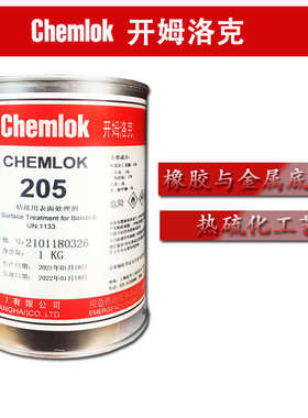 1kgchemlok205lord橡胶开涂洛德剂热ch205胶水硫化姆金属底洛克