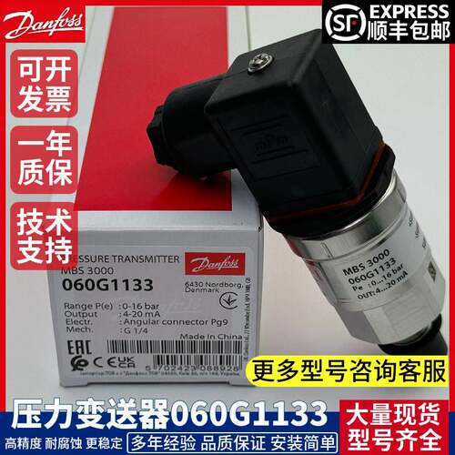 060G1133 0-16bar 4-20mA G1/4丹佛斯MBS3000压力变送器060G1125