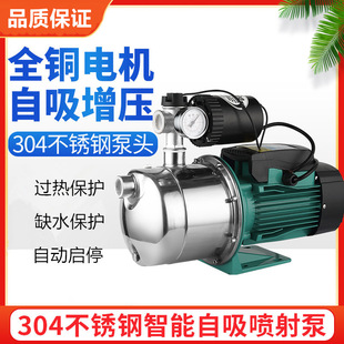 304不锈钢增压泵喷射泵家用全自动自来水自吸泵变频水泵220V抽水