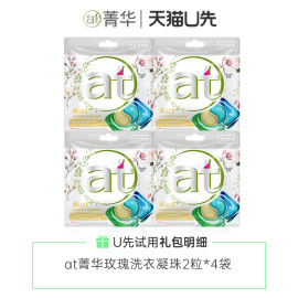 u先at菁华，玫瑰洗衣凝珠8粒