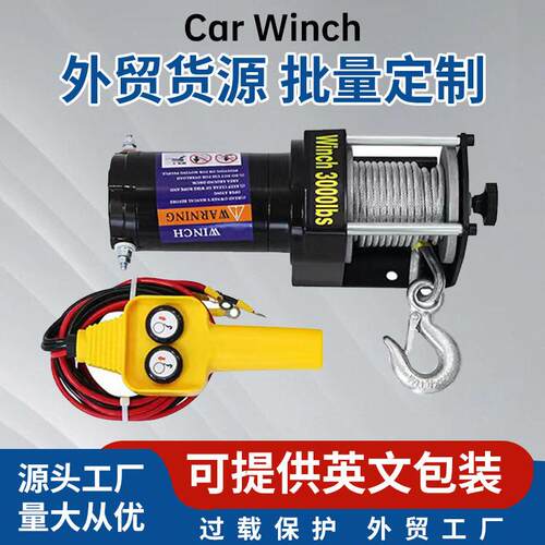跨境出口电动绞盘汽车越野绞盘车载卷扬机越野货车小吊机电动葫芦