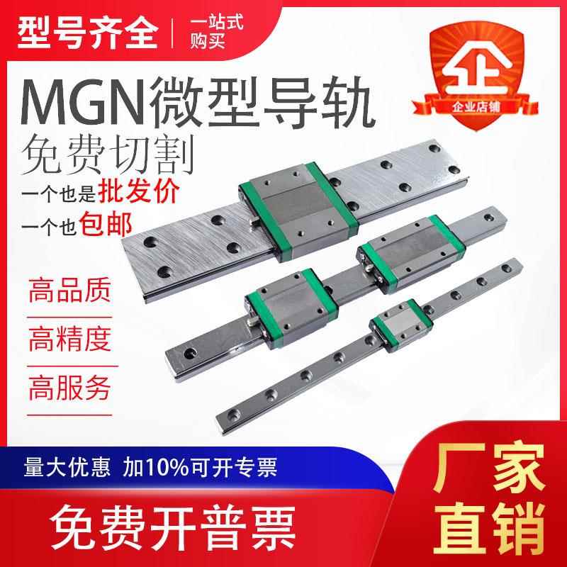 直线导轨滑块滑轨微型MGN/MGW7C9C12C15C加长7H9H12H15H滑块加宽