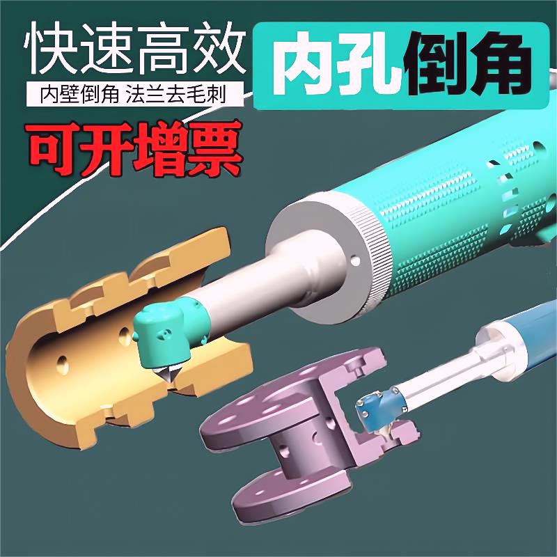 管道侧孔去毛刺手持式电动内孔倒角机法兰去毛刺工具内孔倒角神器