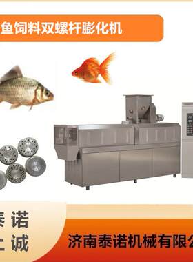 悬浮鱼饲料设备销售济南泰诺机械漂浮水产饲料加工机械